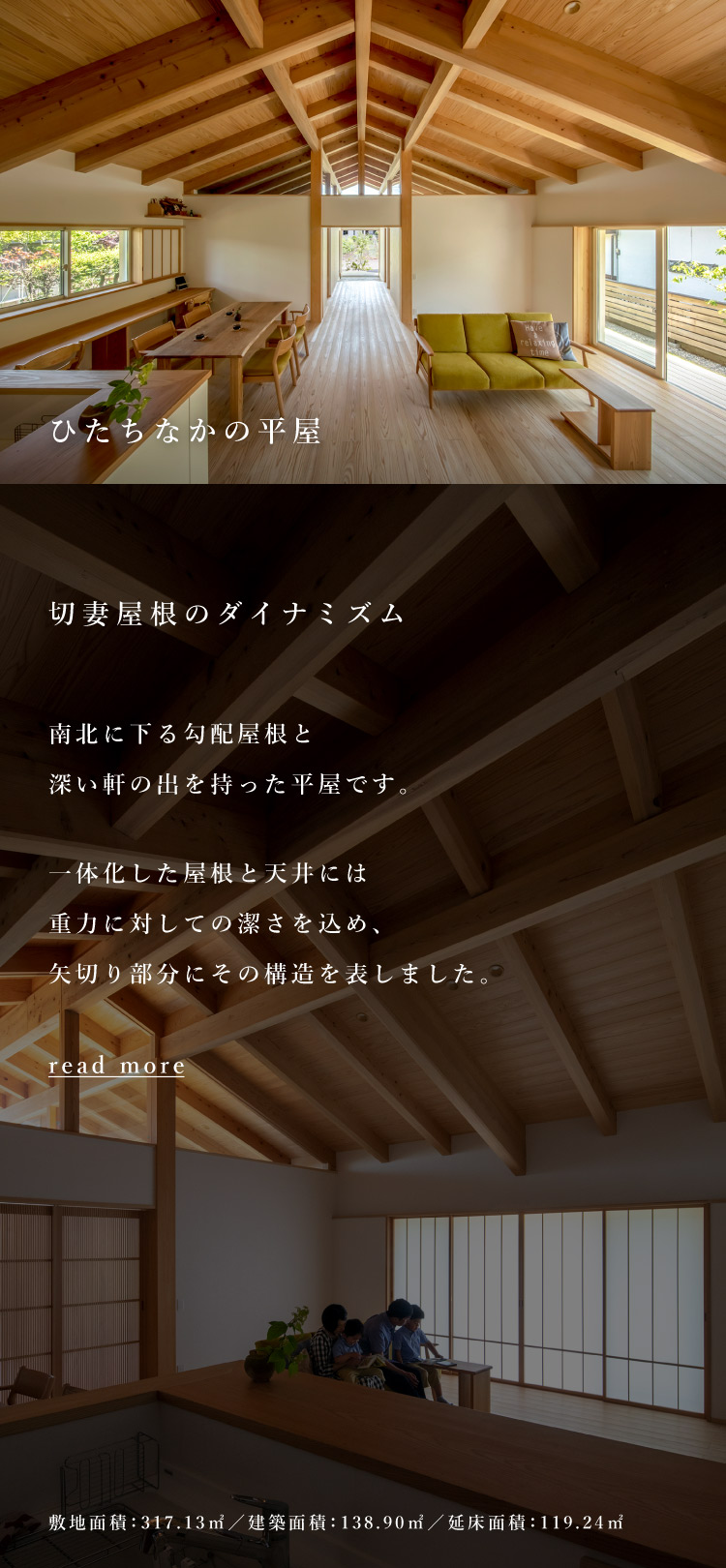 ひたちなかの平屋